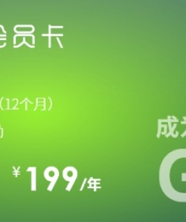 专享会员（年卡）