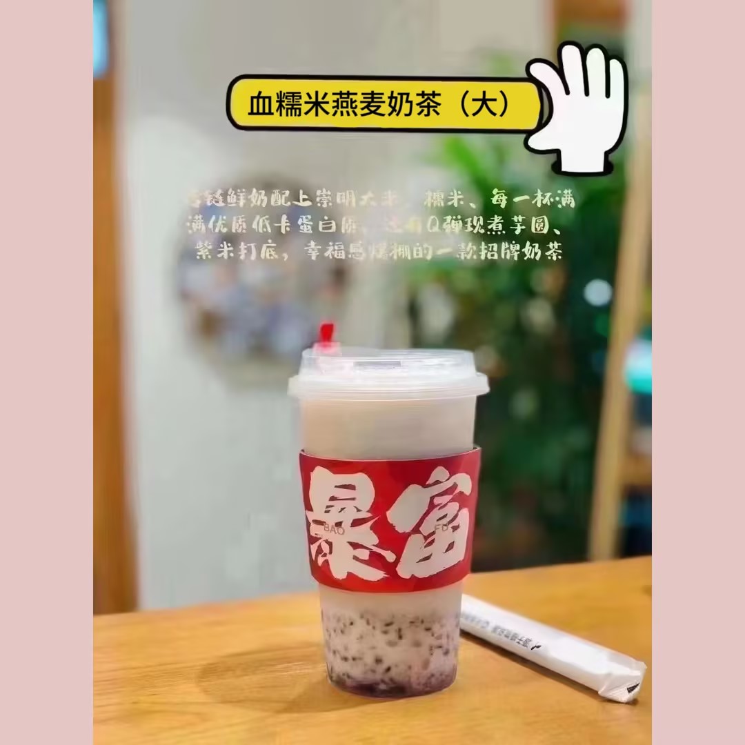 低卡无糖精奶精血糯米燕麦奶茶（大杯）