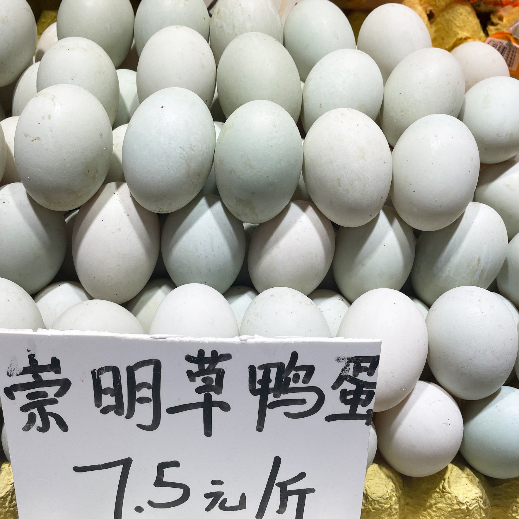 【精品特选】崇明草鸭蛋 个大均匀 香醇好好吃 蛋形优美