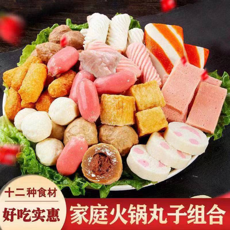 【火锅必备】火锅丸子家庭套餐火锅食材搭配组合美味套餐