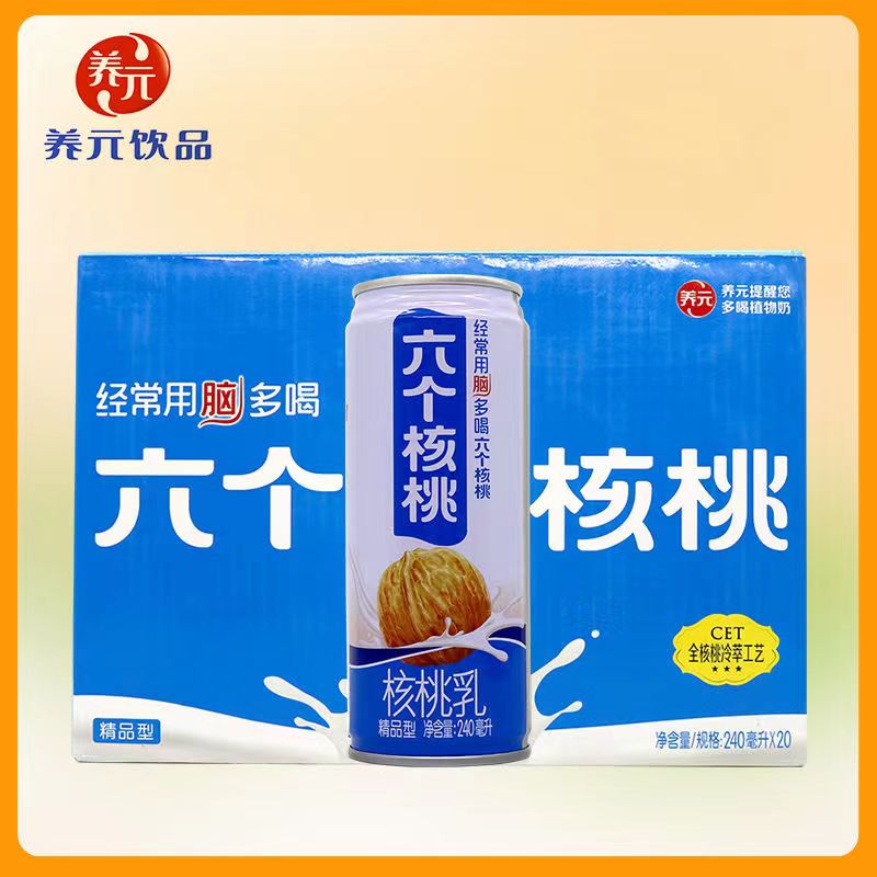 养元六个核桃精品型240ml*20罐整箱植物蛋白核桃奶学生早餐奶