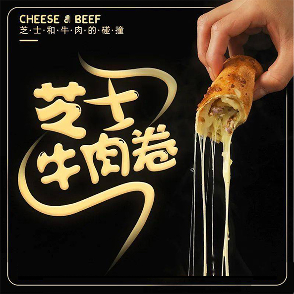芝士牛肉卷饼 微波炉空气炸锅加热即食速食 110克/包，8包/箱
