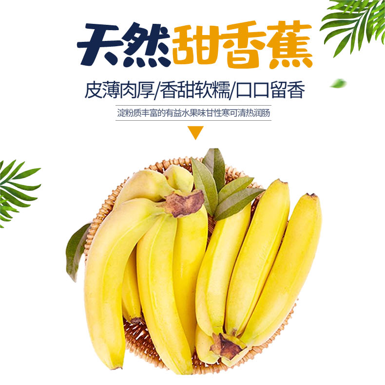 香蕉，人工精挑细选、果肉细腻软糯