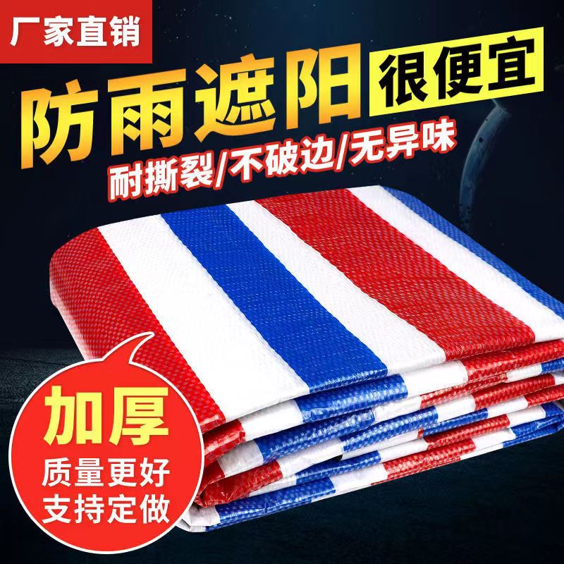 加厚防雨布防水防晒篷布塑料油布户外装修防尘遮雨篷布彩条布