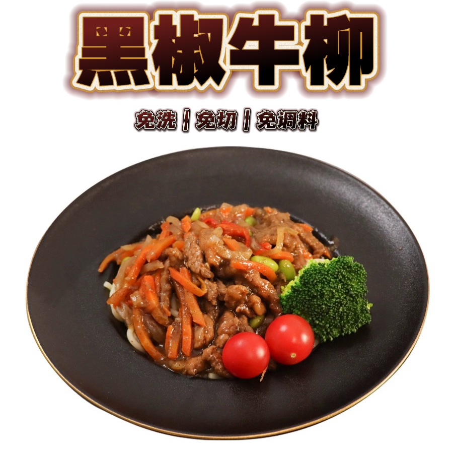 黑椒牛柳半成品黑胡椒腌制新鲜冷冻生牛肉条
