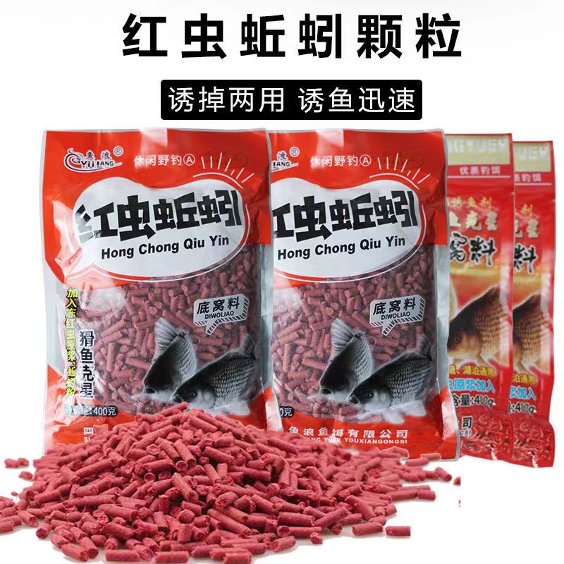 鱼浪红虫蚯蚓颗粒打窝料野钓水库鲫鱼鲤鱼草鱼钓鱼颗粒饵料鱼饵