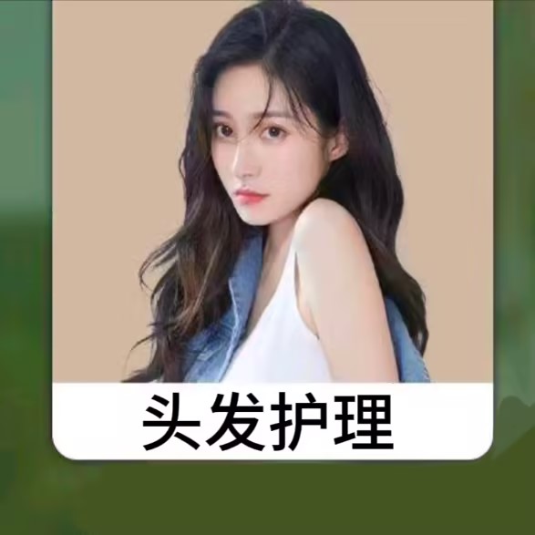 【限时特惠】护理秀发呵护套餐