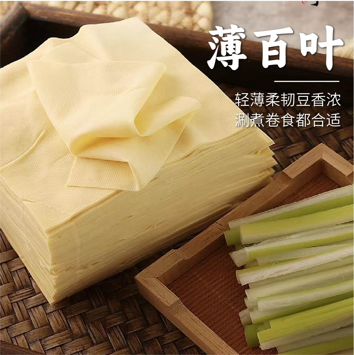 限时低价特产薄百叶手工新鲜纯素食