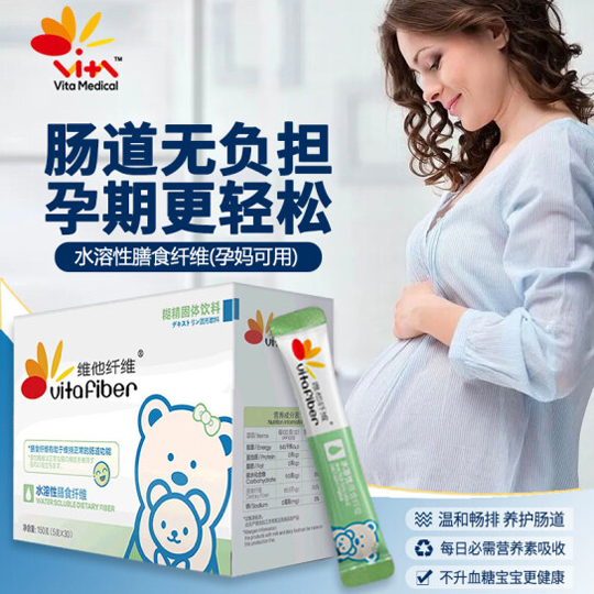 维他纤维 水溶性孕妇可用膳食纤维肠道益生元成人纤维素粉固体饮料 【孕妇可用】5g*30条/盒