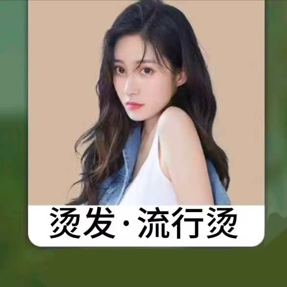 【爆款】单人闲时健康烫发套餐