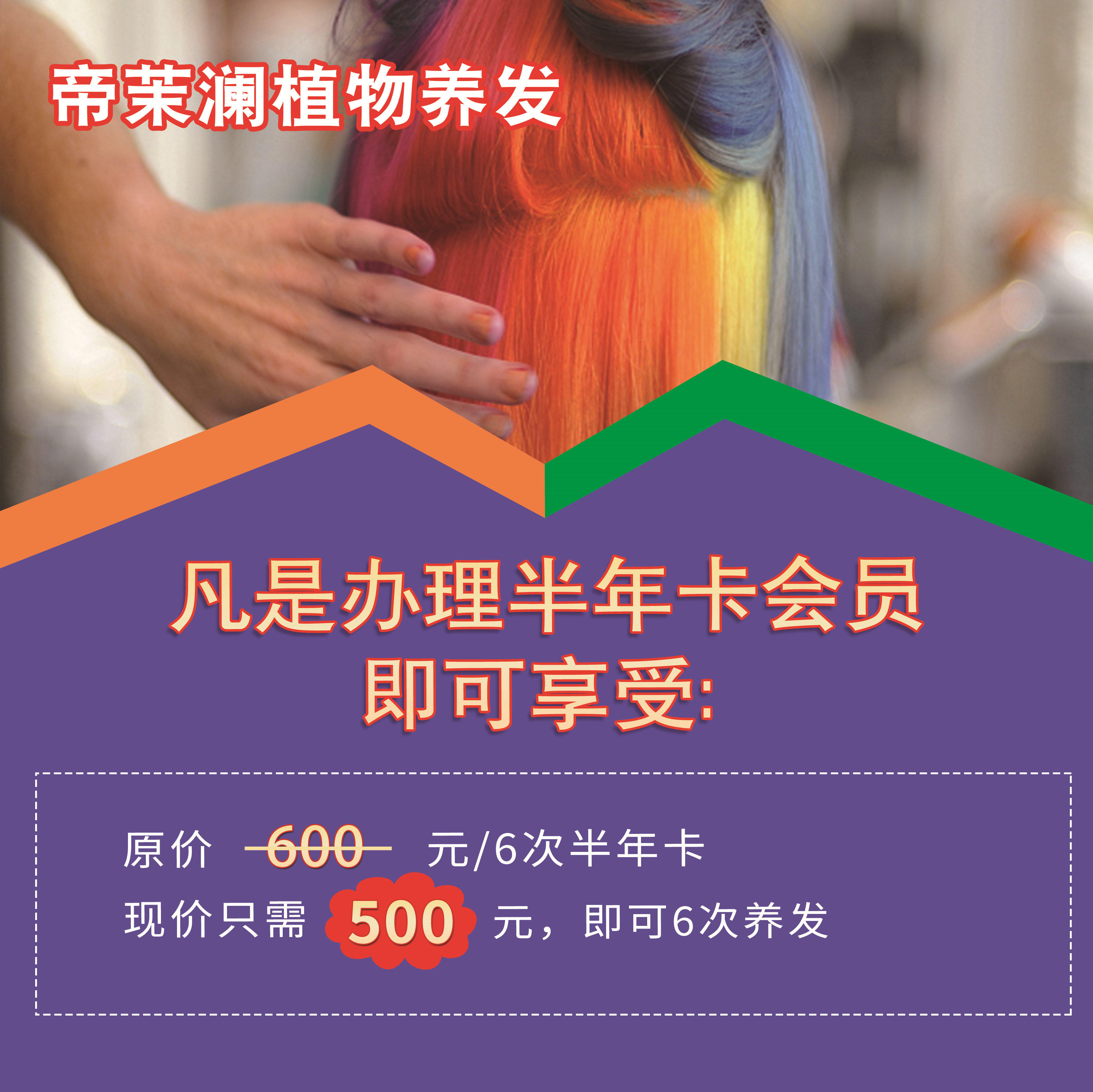 【精品推荐】半年卡（6次养发）提前预约植物养发健康生活调气血消除头皮炎症