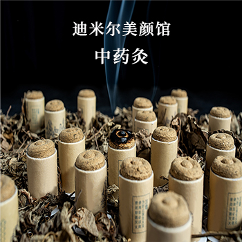 中药灸【3次】温肌散寒 祛风祛湿 行气活血 温经通络 活血化瘀 缓解疼痛