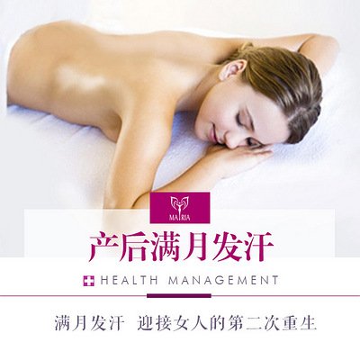 【产后护理】产后发汗 帮助性发汗调理 温经通络