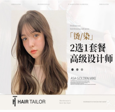 【精品套餐】高级设计师美发专业设计烫染2选一套餐