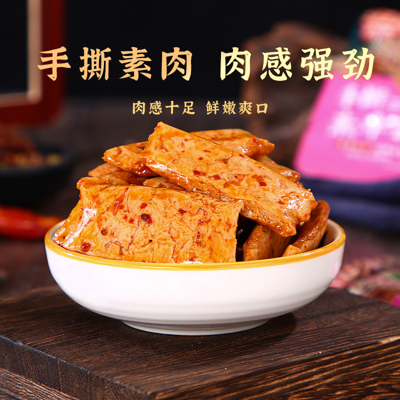 逗儿郎手撕素肉畅吃混合口味网红休闲零食素牛排追剧吃C