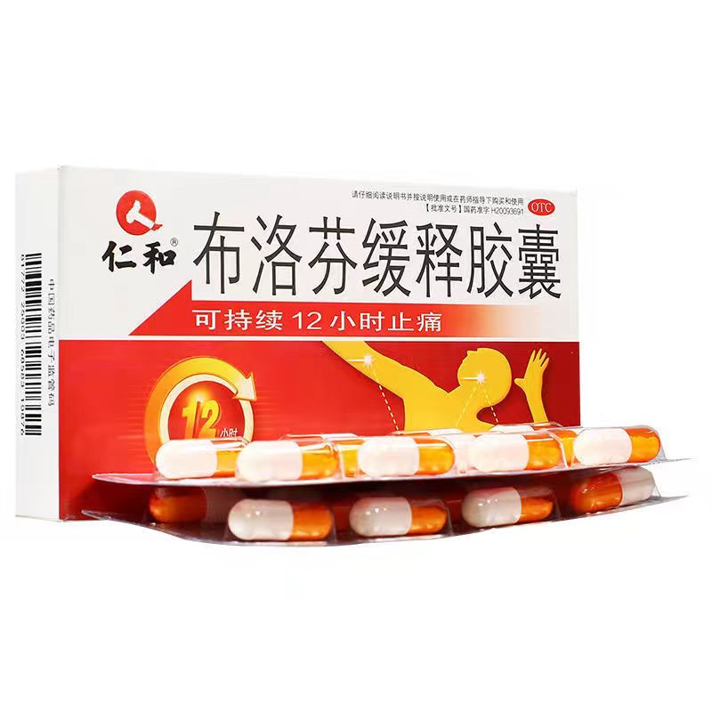 仁和 布洛芬缓释胶囊22粒 感冒发热痛经关节肌肉解热镇痛止痛药