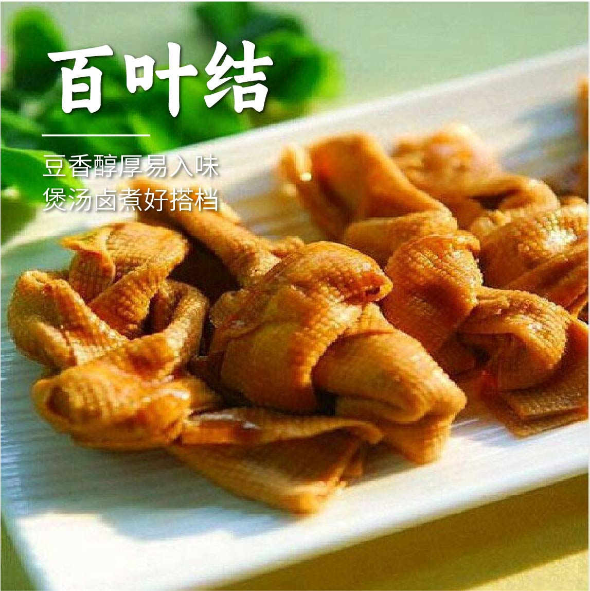上海特产纯手工百叶结豆腐皮新鲜500克