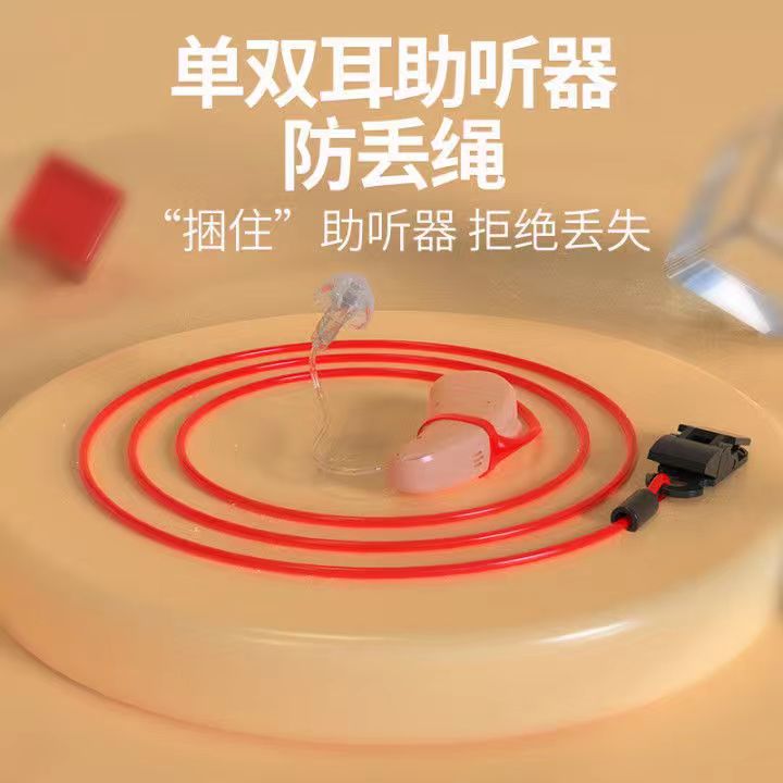峰力助听器防丢绳耳挂绳线儿童老人单耳双耳固定耳背式助听器防掉