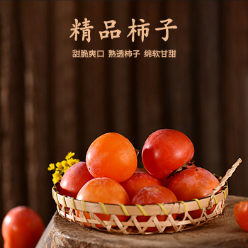 精品柿子可即食的糖心甜脆爽口 熟透柿子绵软甘甜