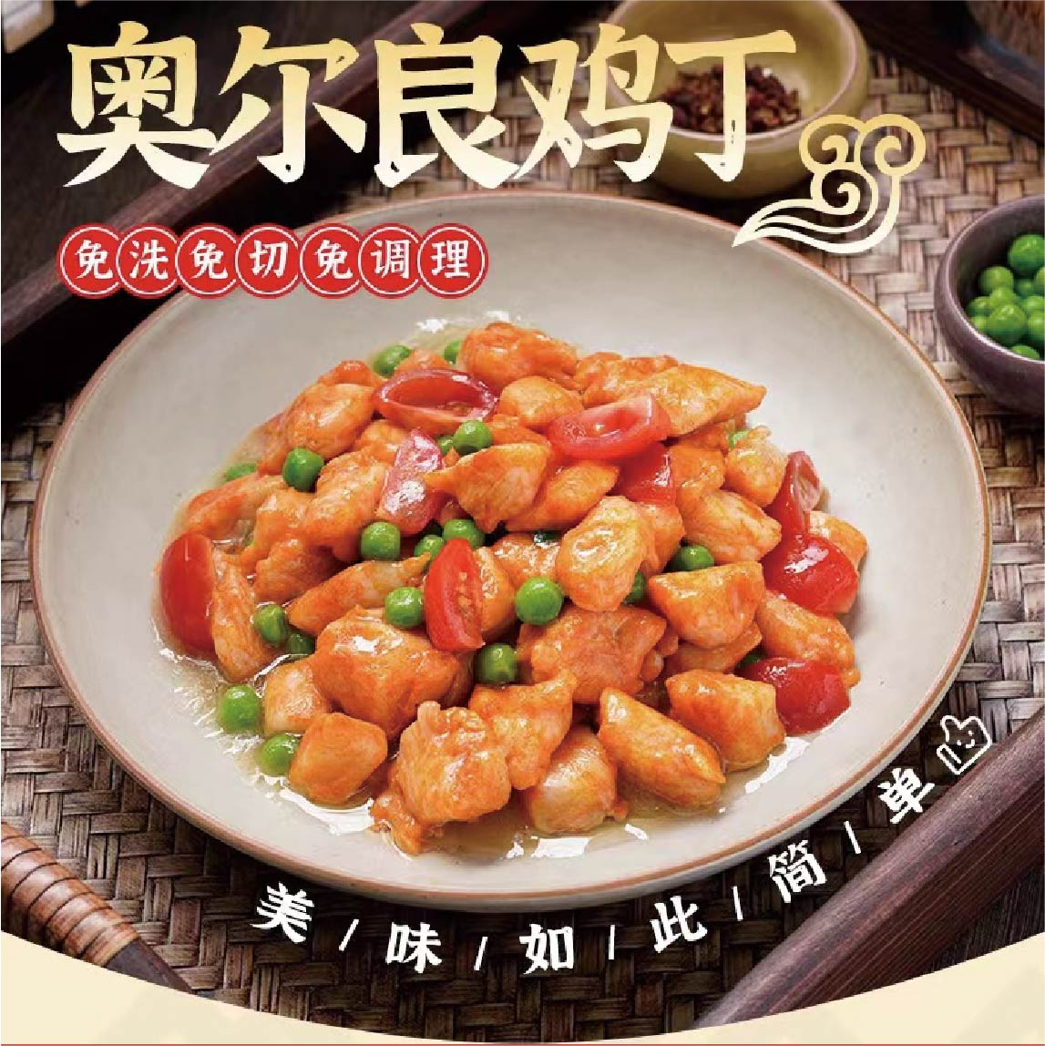 奥尔良鸡丁免腌制冷冻私房菜