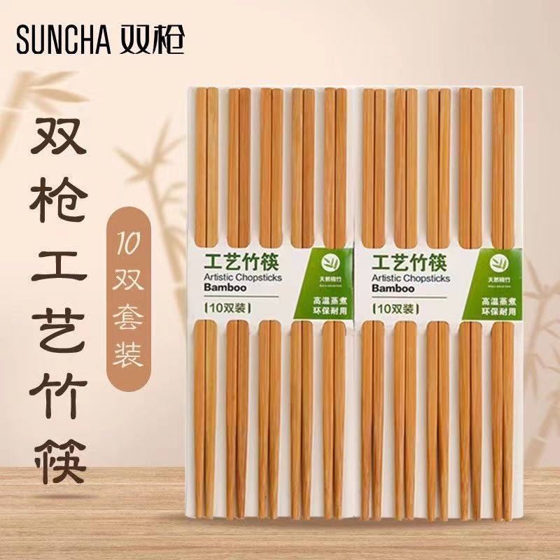 双枪竹筷子天然无漆无蜡家用楠竹筷防滑碳化加长毛竹儿童可用10双装