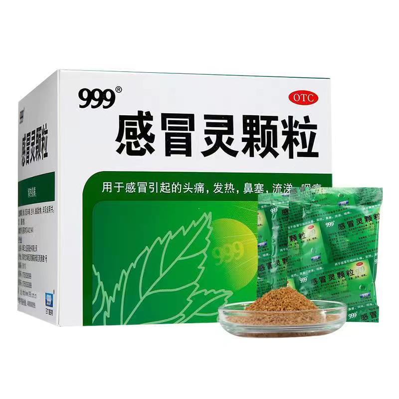 999三九感冒灵颗粒冲解热镇痛感冒引起头痛发热鼻塞流涕咽痛