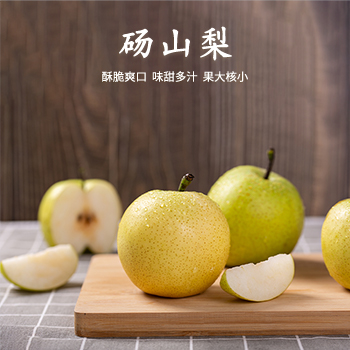 【精品】砀山梨 产地直供酥脆爽口味甜多汁