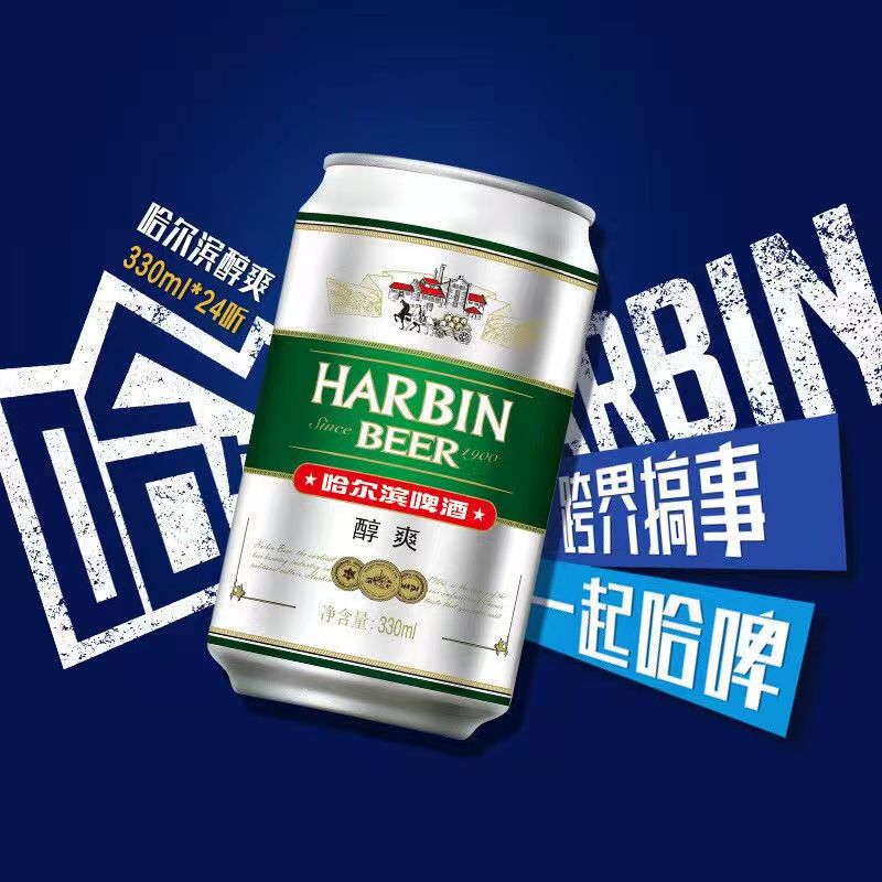 Harbin哈尔滨啤酒醇爽330ml*24罐装啤酒黄啤整箱易拉罐装