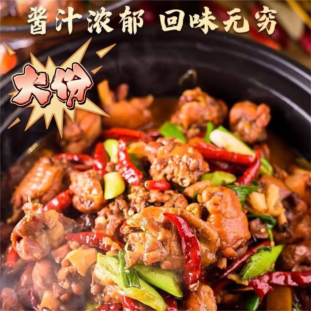酱汁浓郁回味无穷秘制鸡公煲大份