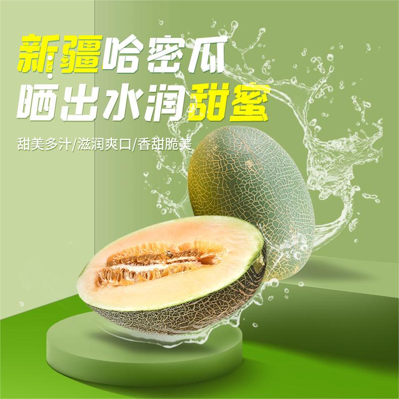 应季水果网纹香甜哈密瓜,脆嫩多汁