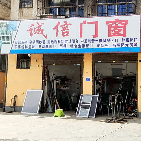 诚信门窗
