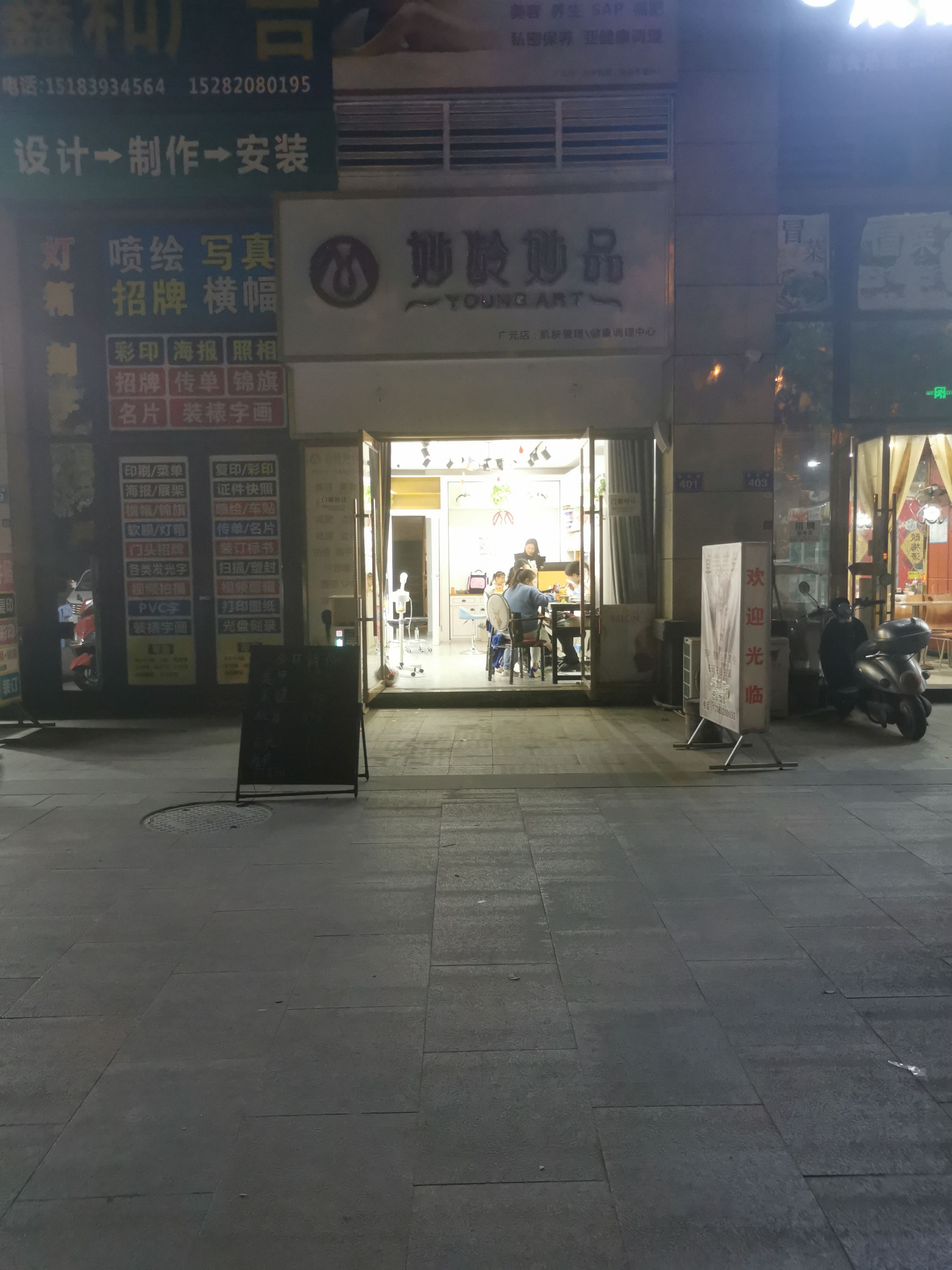 妙龄妙品
