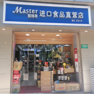玛拾特进口食品直营店