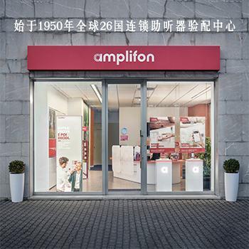 安湃声助听器（闵行中心医院店）