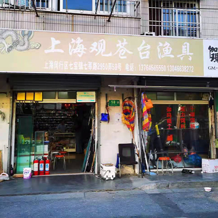 观苍台渔具