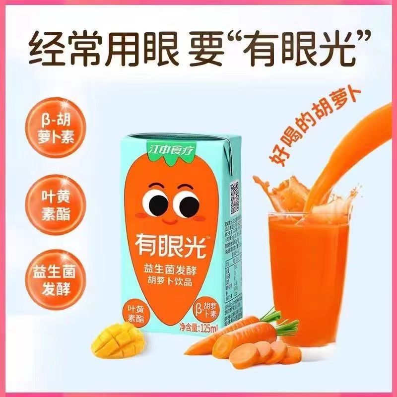江中食疗胡萝卜汁有眼光益生菌发酵果蔬汁无添加儿童健康饮品