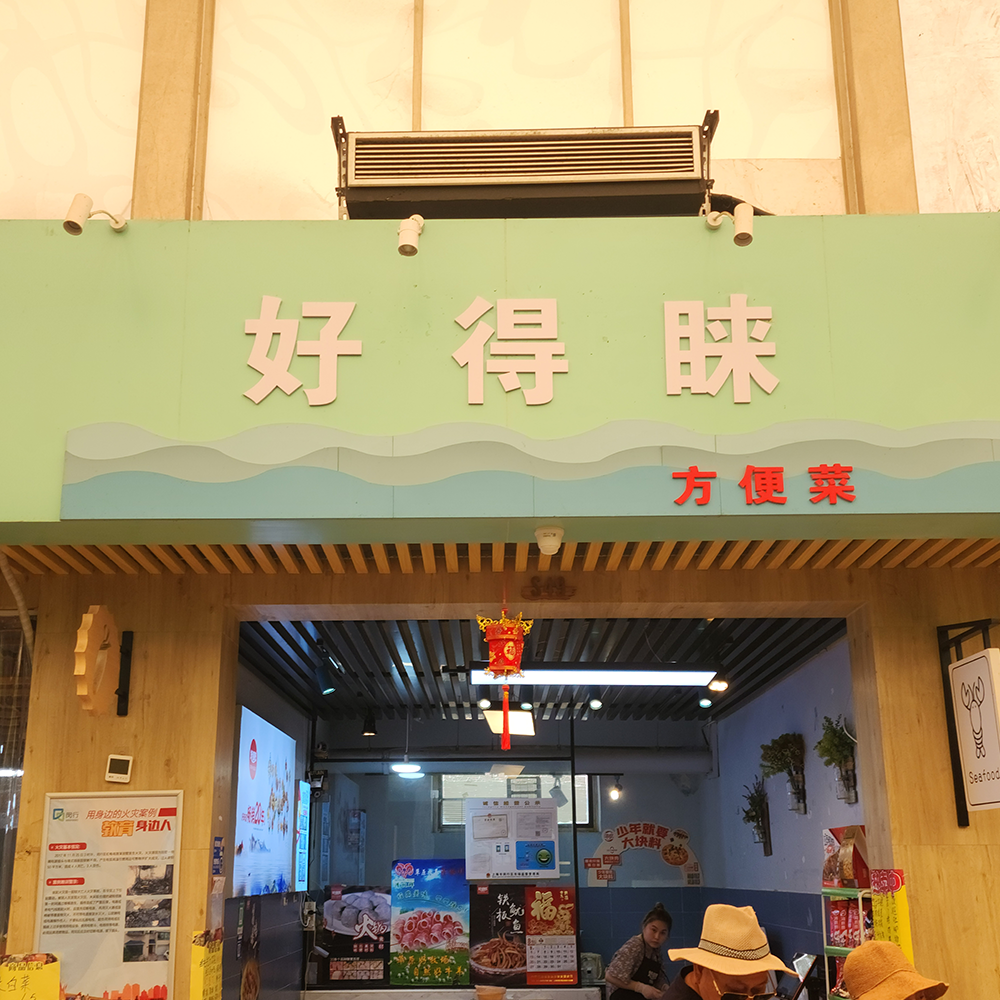 好得睐·预制菜·黎安集