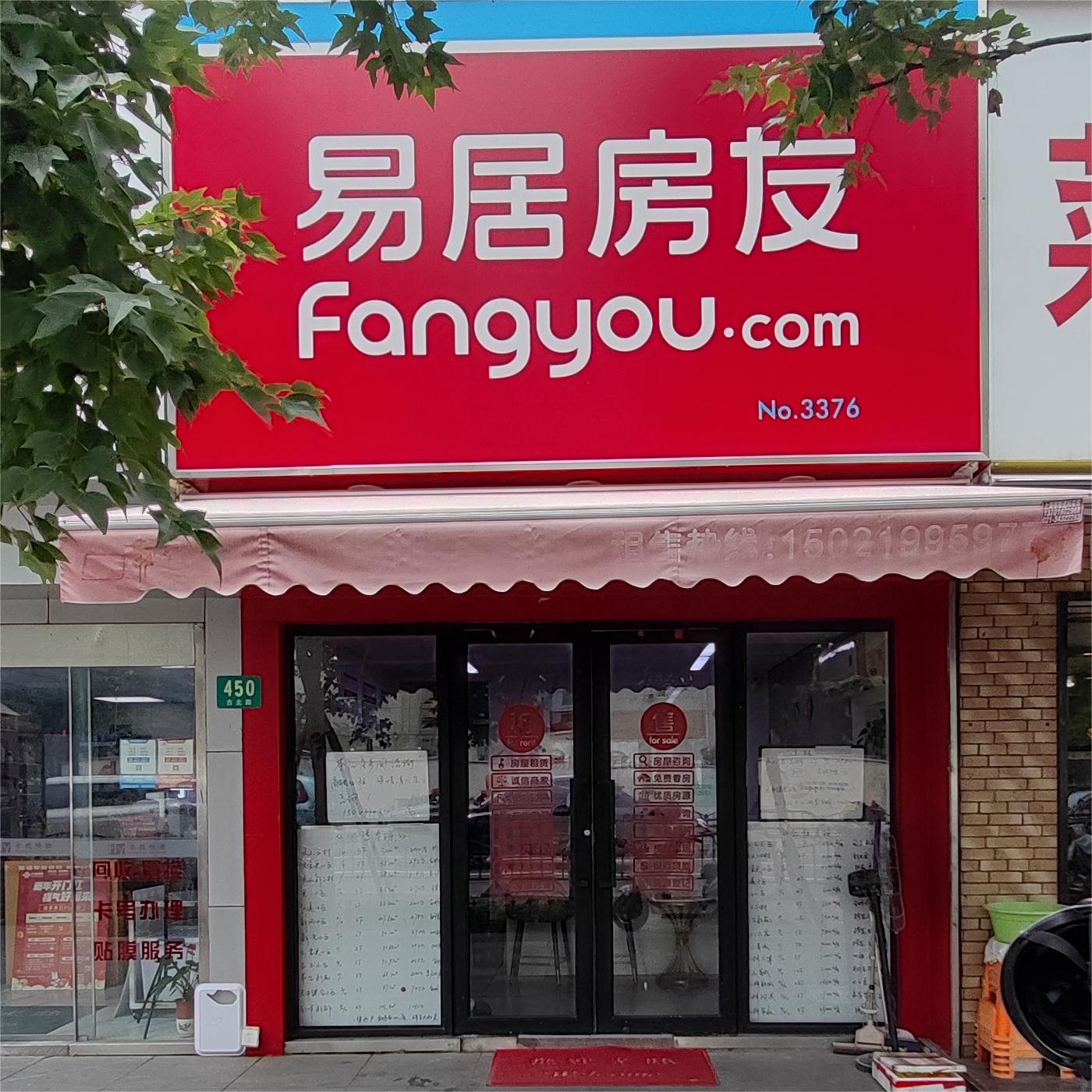 易居房友