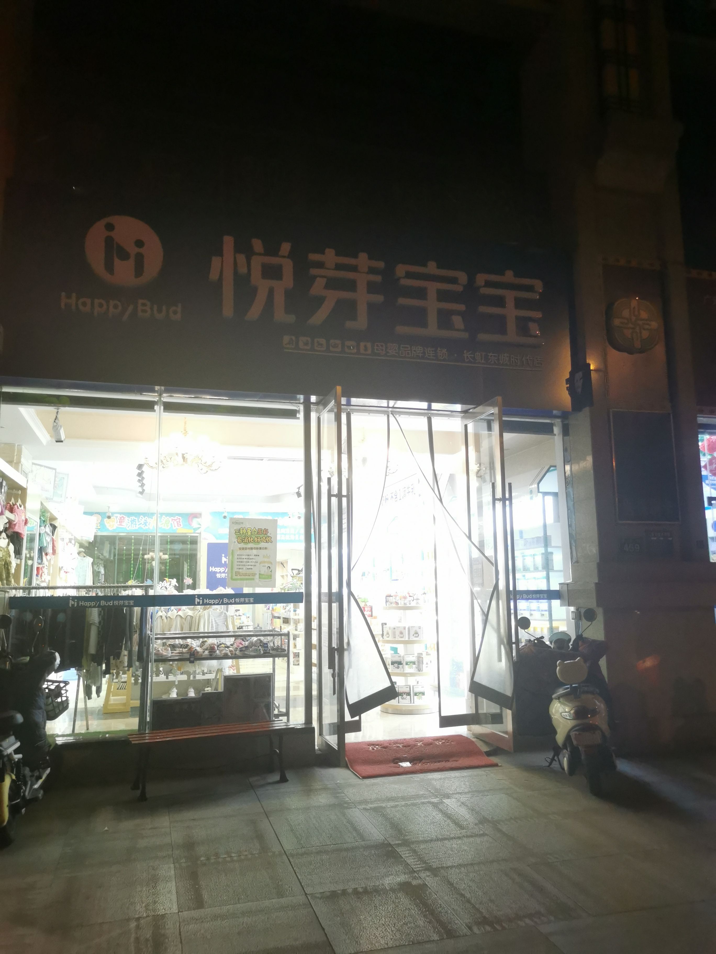 悦芽宝宝