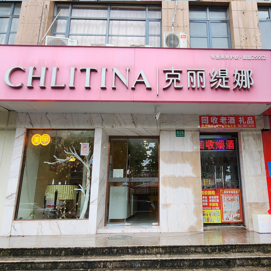 克丽缇娜（梅陇路575号）·美容spa