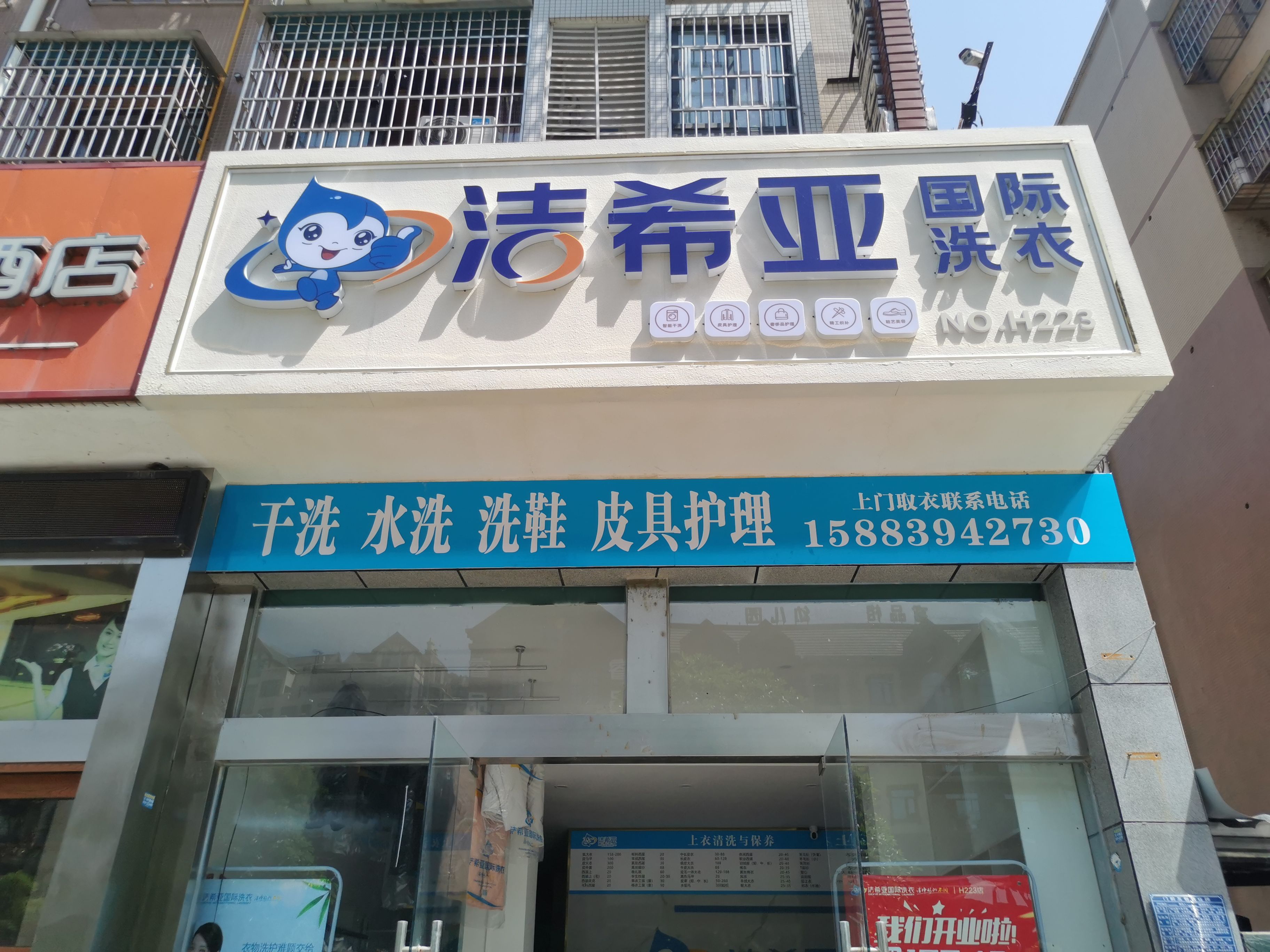 洁希亚国际洗衣古堰社区店