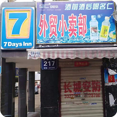 外贸小卖部