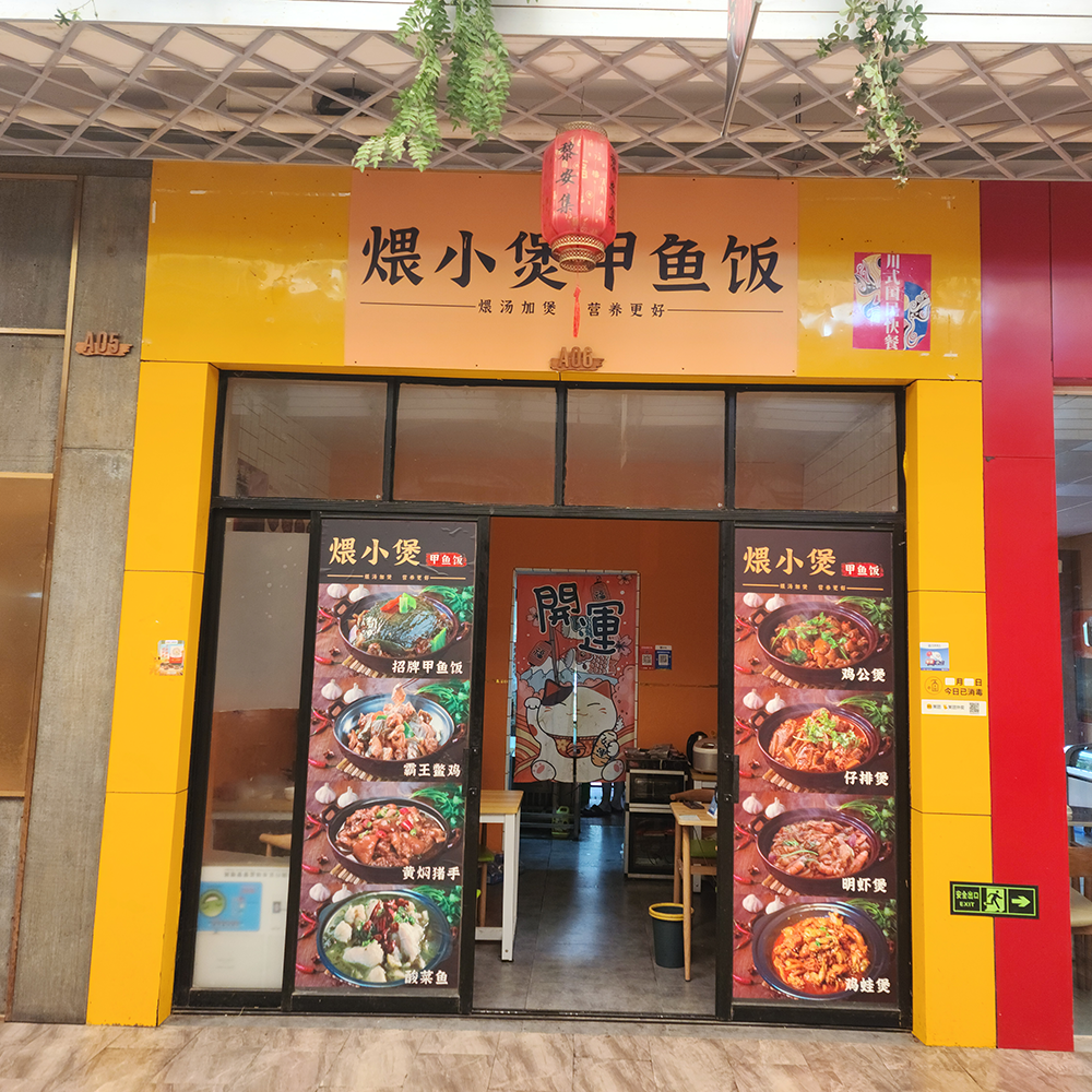 煨小煲甲鱼饭·中式快餐·黎安集
