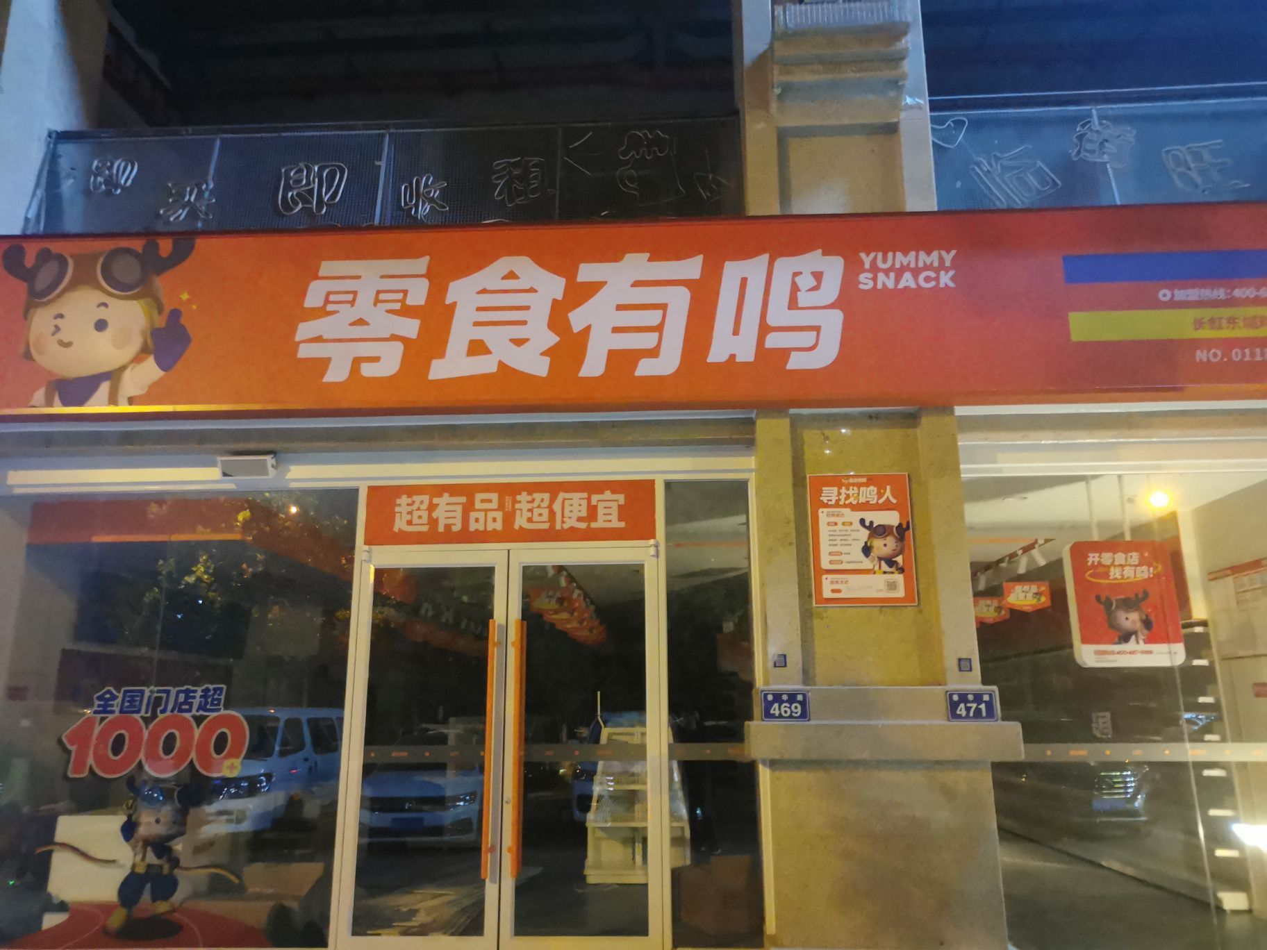 零食有鸣