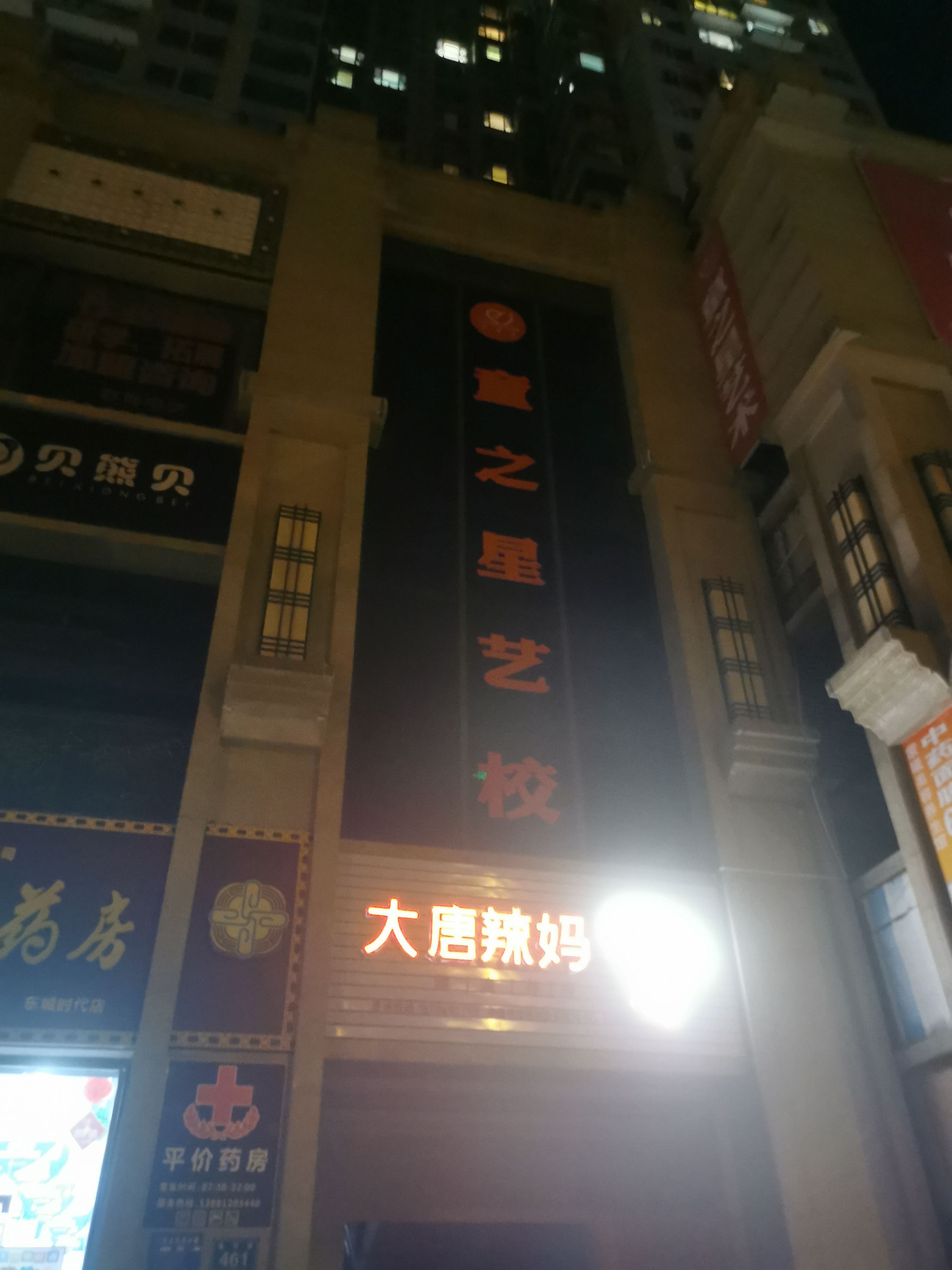 童之星艺校