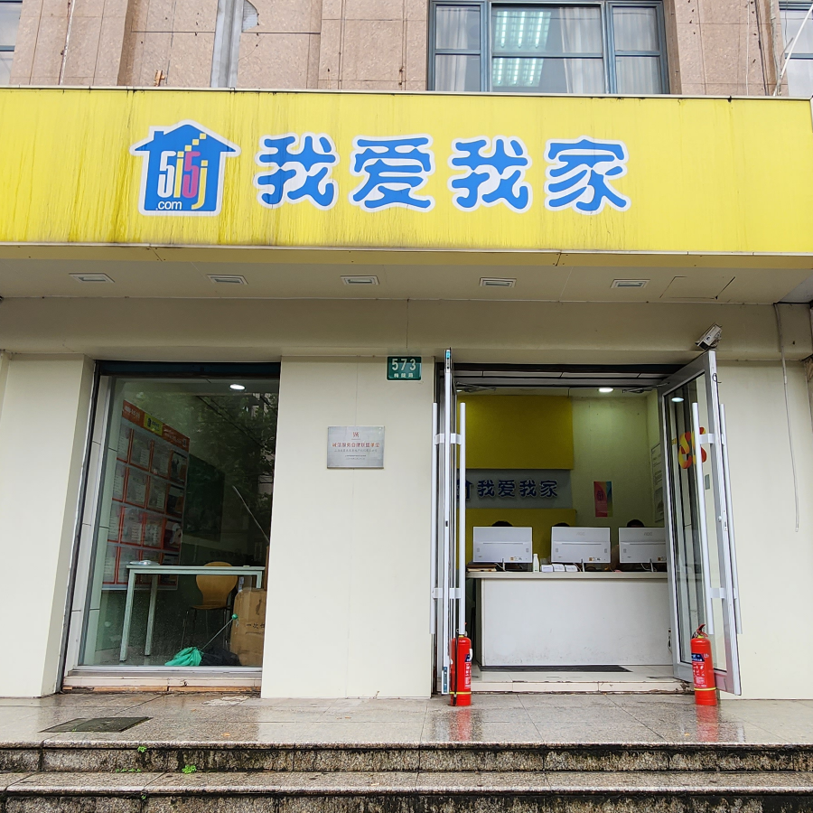 我爱我家（梅陇路571号）·房产中介