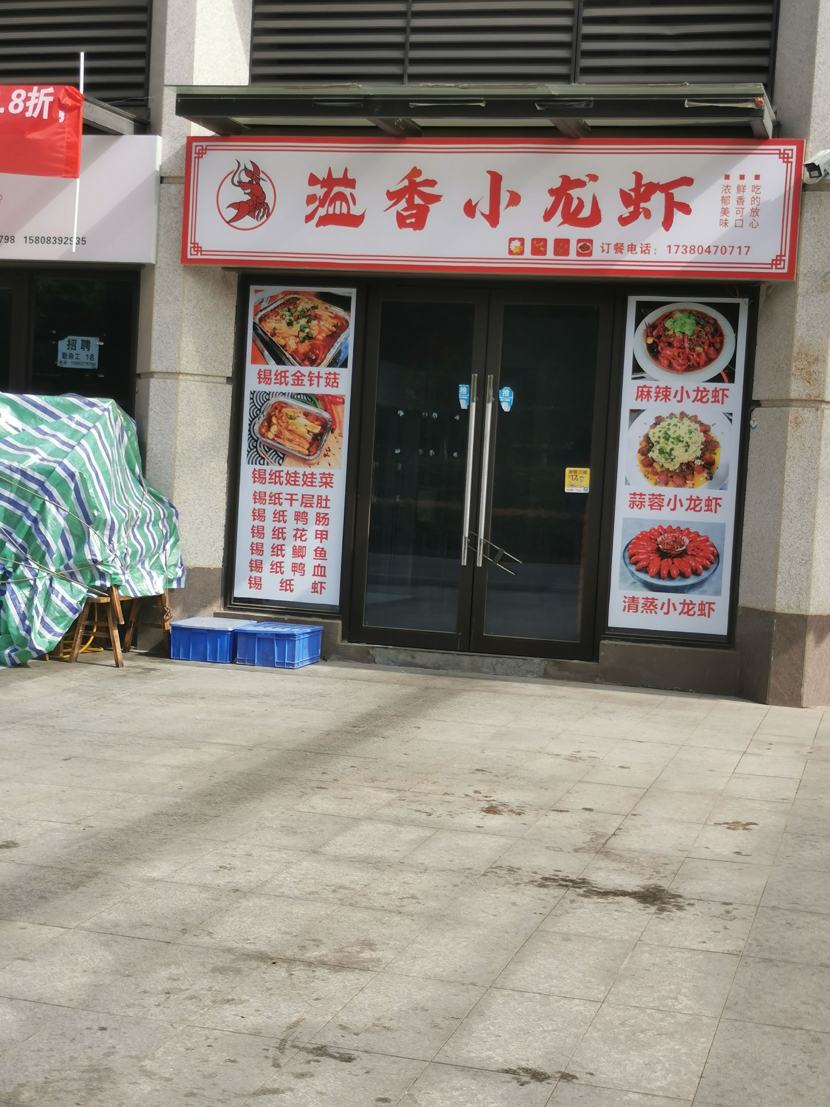 溢香小龙虾