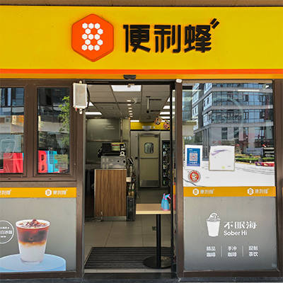 便利蜂24hours（秀文路）