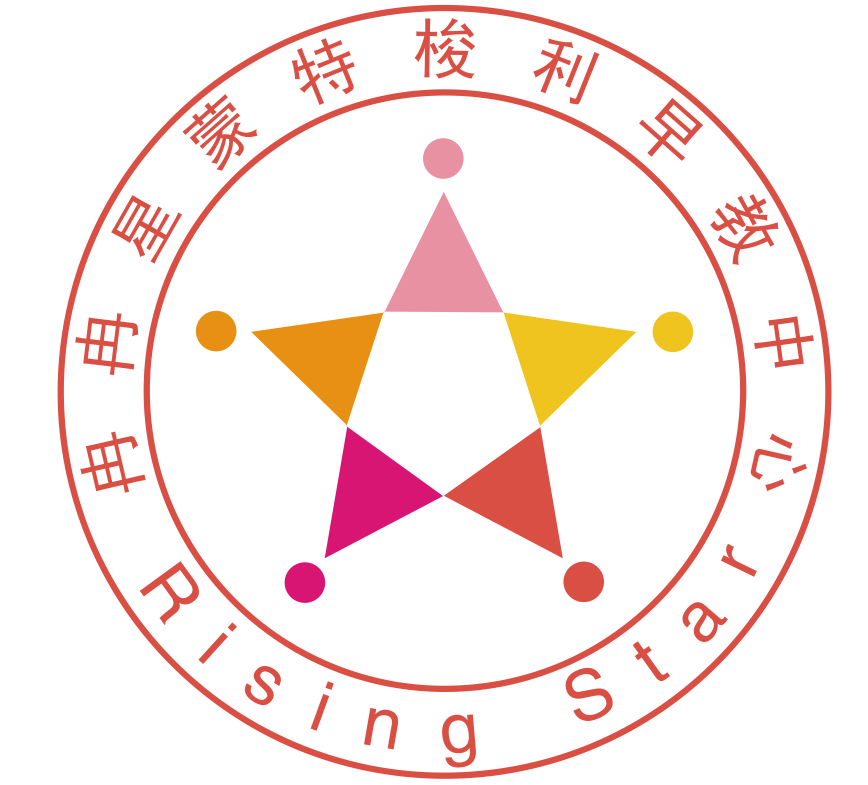 冉冉星托育早教中心