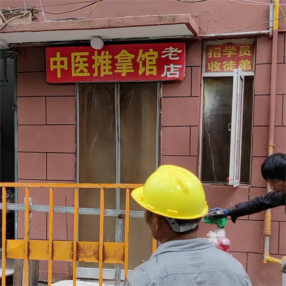 中医推拿馆